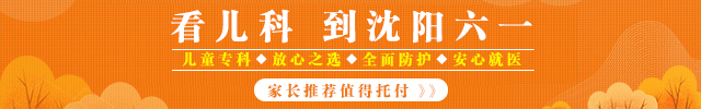 沈阳六一儿童医院-儿童专科